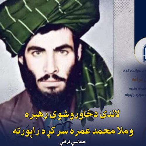 لاندی دخاوروشوی رهبره