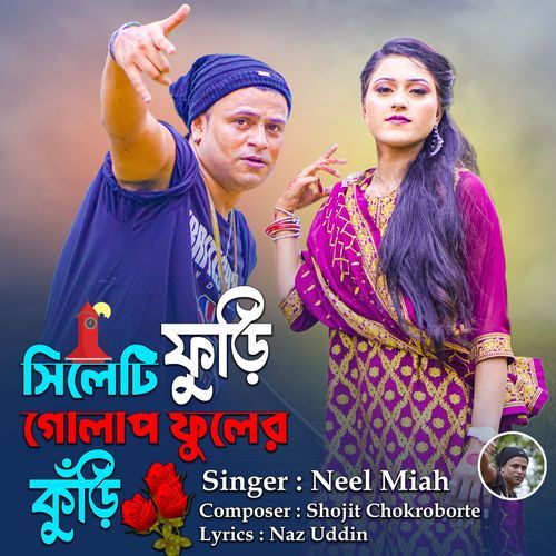 সিলেটি ফুড়ি গোলাপ ফুল��ের কুড়ি