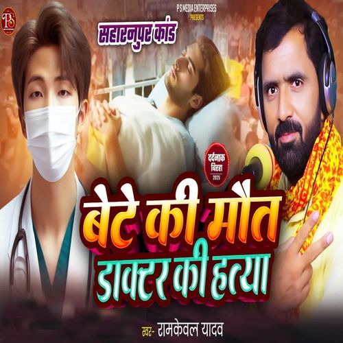 BETE KI MAUT DOCTOR KI HATYA