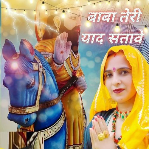 Baba Teri Yaad Satave
