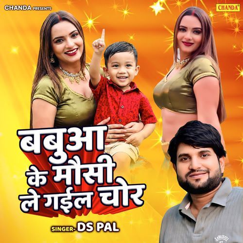 Babua Ke Mausi Ke Le Gail Chor