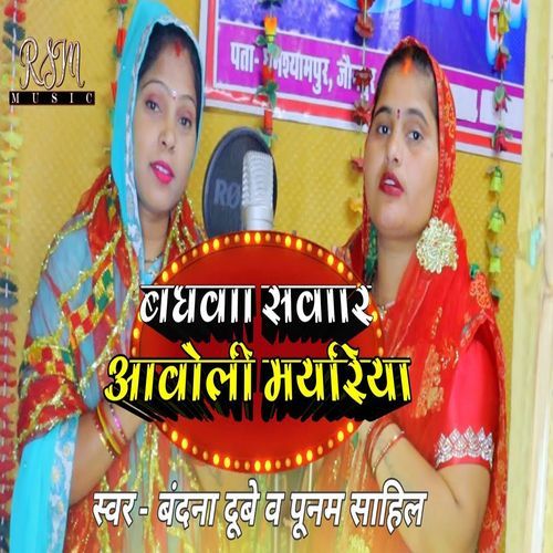 Baghva Savar Aaveli Mayariya