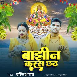 Bajhin Karas Chhath-HFpddixHYVU