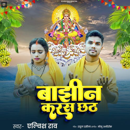 Bajhin Karas Chhath