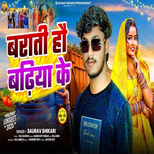 Barati Hau Badhiya Ke