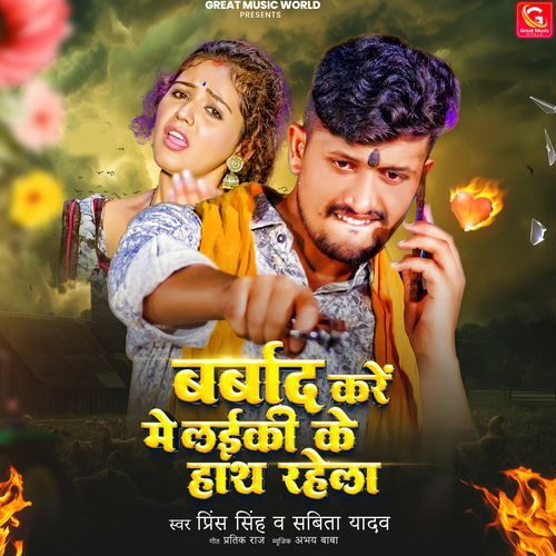 Barbaad Kare Me Laiki Ke Hath Rhela