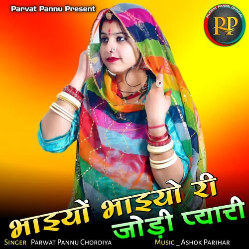 Bhaiyo bhaiyo ri jodi pyari