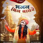 Bhajan Bin Baware