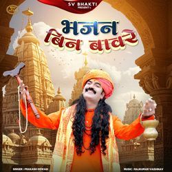 Bhajan Bin Baware