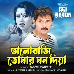 Bhalobashi Tomar Mon Diya (From &quot;Shera Rangbaaz&quot;)-RiYSQkdEVVQ