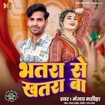 Bhatara Se Khatara Ba