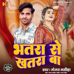Bhatara Se Khatara Ba