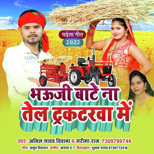 bhauji bate na tel tractorva me (Bhojpuri)