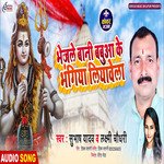 Bhejale bani Babuaa Ke Bhangiaa Liaavela (Bhojpuri)