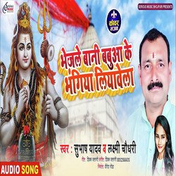 Bhejale bani Babuaa Ke Bhangiaa Liaavela (Bhojpuri)