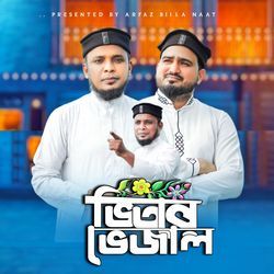 Bhitare Bhejal-MwJcQxFWDls