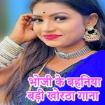 Bhoji Ke Bahaniya Badi Khortha Song