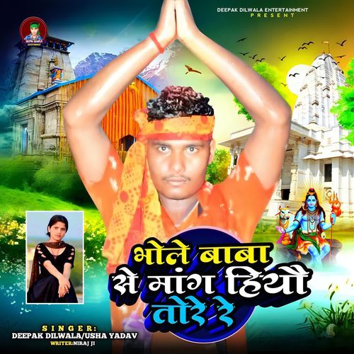 Bhole Baba Se Manga Hiau Tore Re