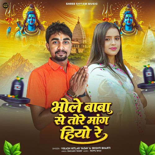 Bhole Baba Se Tore Mang Hiyau Re