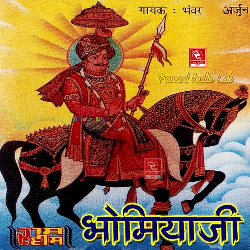 Bhomiya JI Bhajan Marwadi