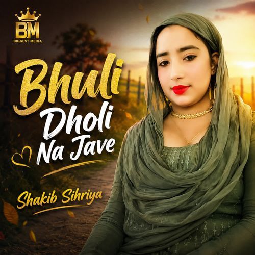 Bhuli Dholi Na Jave