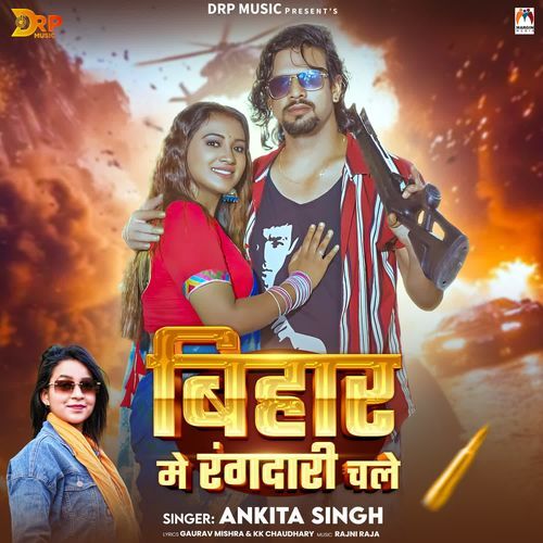 Bihar Me Rangdari Chale