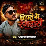 Bihari Ke Rangdari