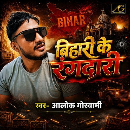Bihari Ke Rangdari