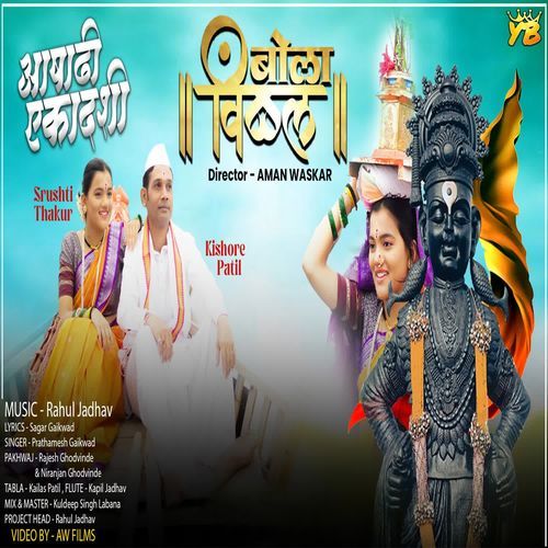 Bola Vitthal Vitthal