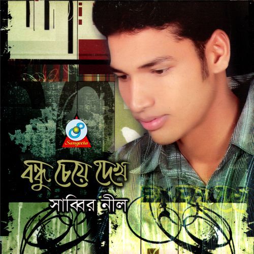 Bondhu Cheye Dekh