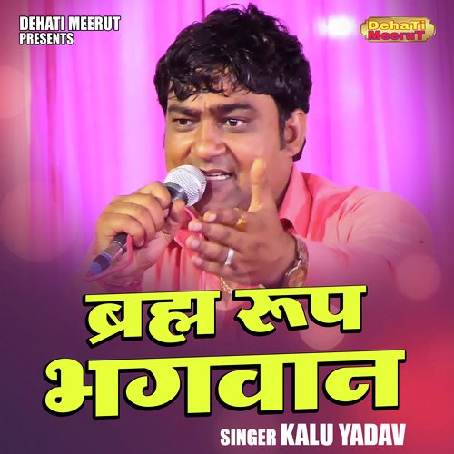 Brahm Roop Bhagwan