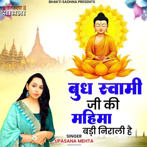 Budh Swami Ji Ki Mahima Badi Nirali Hai