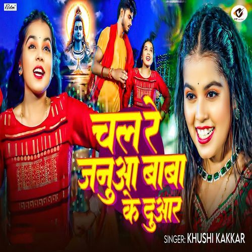 Chal Re Janua Baba Ke Duar