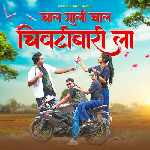 Chal Sali Chal Chivatibarila