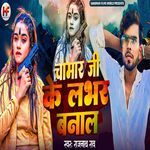 Chamar Ji Ke Lover Banal