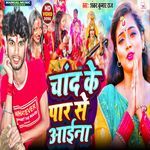 Chand Ke Par Se Awa Na