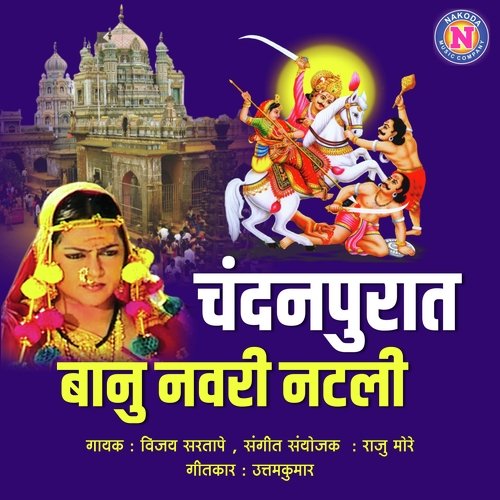 Chandanpurat Banu Navri Natli