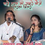 Charo Taraf Ki Samare Bhauji Larka Bigaare