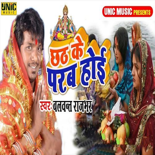 Chhath Ke Parab Hoi
