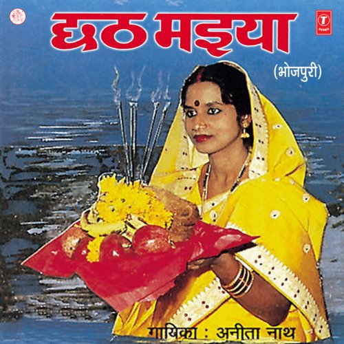 Chhath Maiya Ho Tohare Poojan