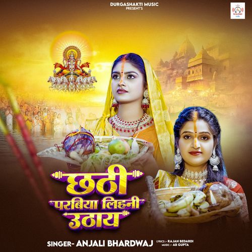 Chhath Parbiya Lihani Uthay