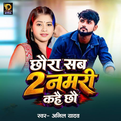 Chhaura Sab 2 Numri Kahai Chhau