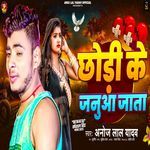 Chhodi Ke Janua Jata