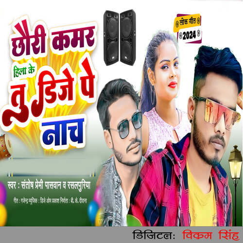 Chhuri Kamar Hila Ke Tu Dj Pe Nach