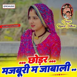 Chodhar Majburi M Jabali