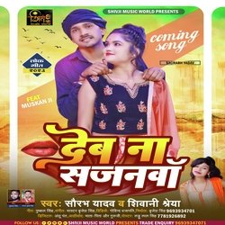 Chumma Deb Na Sajanwa (Bhojpuri)