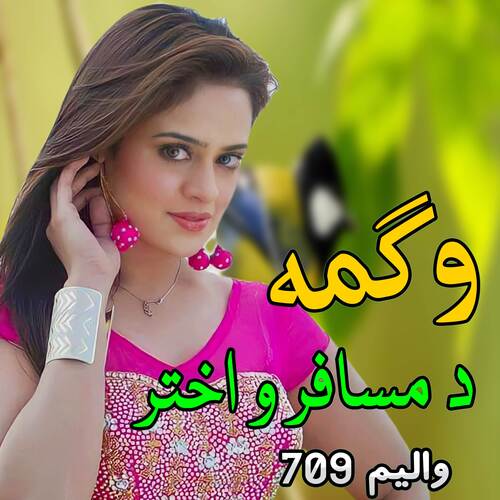 Nora Ae Grana Gozara Shwa