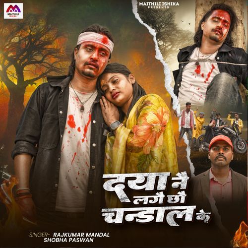 Daya Nai Lagai Chhau Chandal Ke