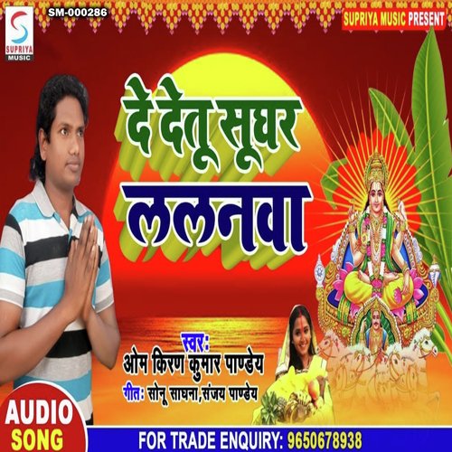 De Detu Sughar Lalanwa (Bhojpuri)