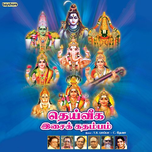 Deiveega Isai Kathambam